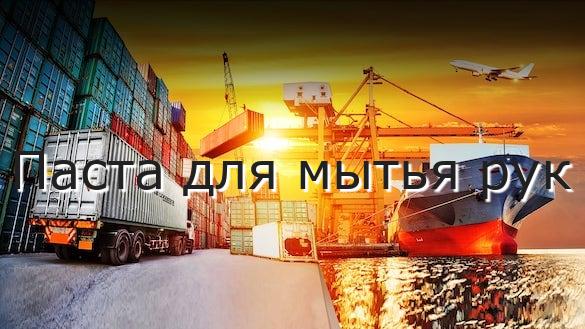 Паста для мытья рук